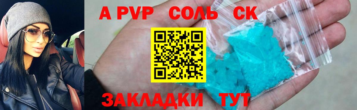 Alfa_PVP кристаллы  Alpha-PVP VHQ  A-PVP СК  Вход с VPN  Ивантеевка 