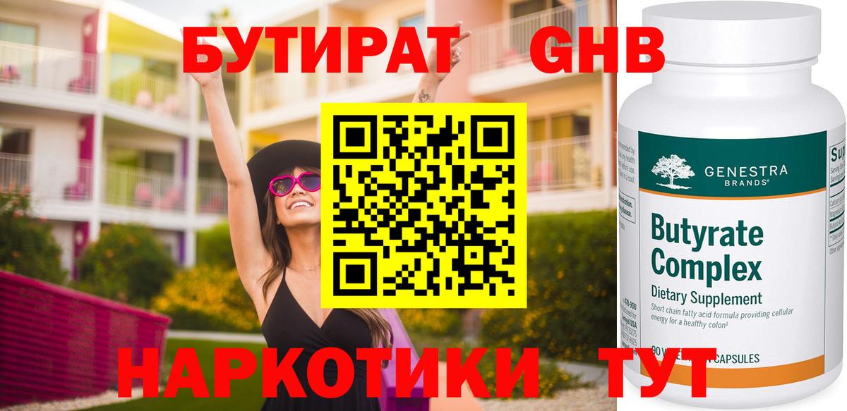 БУТИРАТ жидкий экстази  Вход с VPN  Ивантеевка 