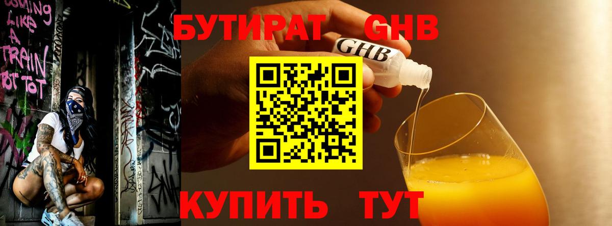 Бутират оксибутират Ивантеевка