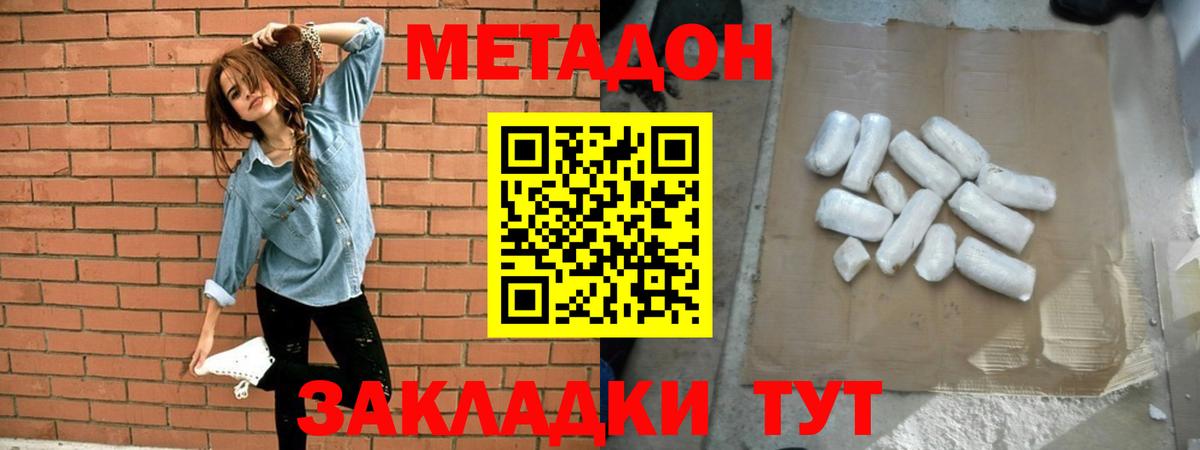 МЕТАДОН белоснежный Ивантеевка