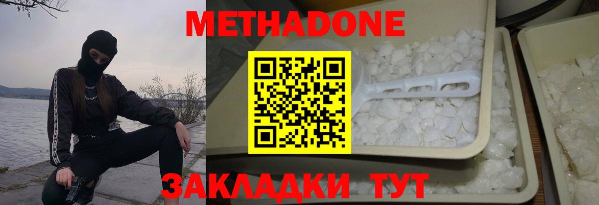 МЕТАДОН methadone  МЕТАДОН methadone  Ивантеевка  Вход с VPN 