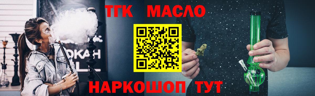 ТГК гашишное масло Ивантеевка